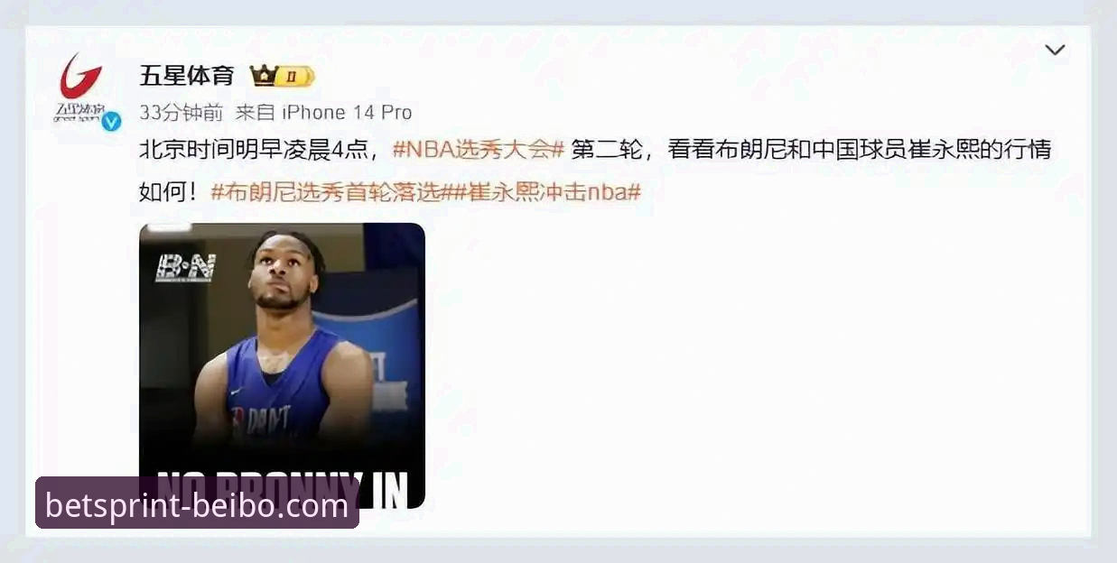 贝博体育在线娱乐 揭秘2026NBA选秀黑马:三名新秀顺位飙升背后的真相