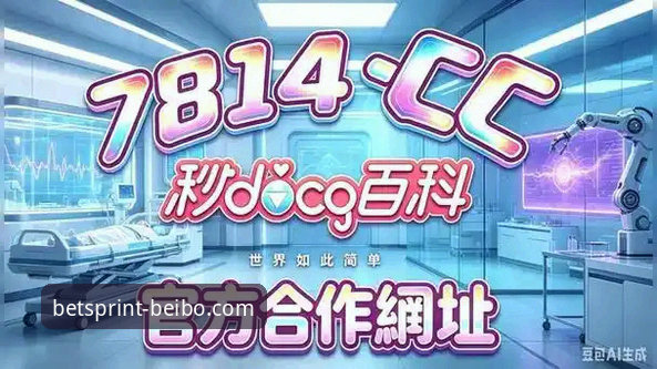 贝博体育官方正版 贝博体育平台2024年最新动态:官方正版入口全面升级,新手玩家快速上手指南